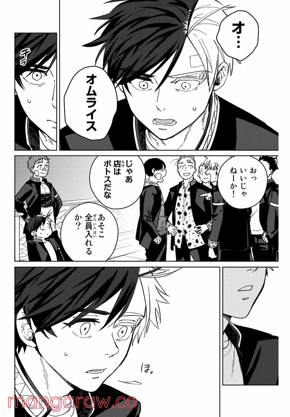 ＷＩＮＤ　ＢＲＥＡＫＥＲ 第61話 - Page 6