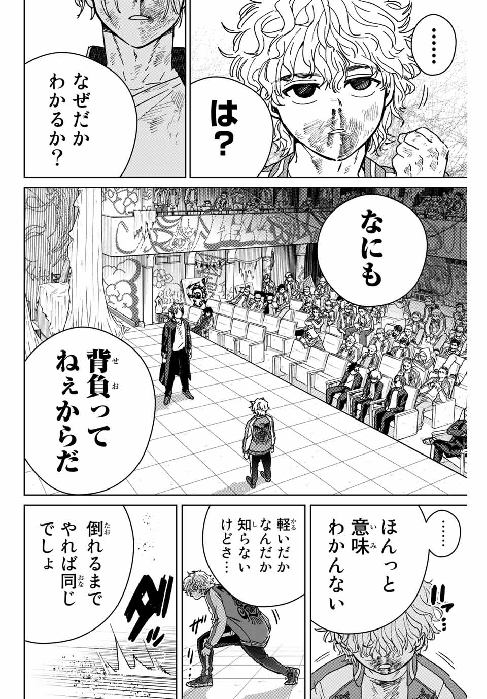 ＷＩＮＤ　ＢＲＥＡＫＥＲ 第24話 - Page 6