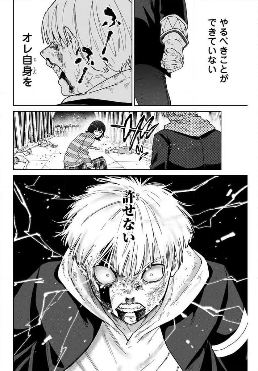 ＷＩＮＤ　ＢＲＥＡＫＥＲ 第123話 - Page 26