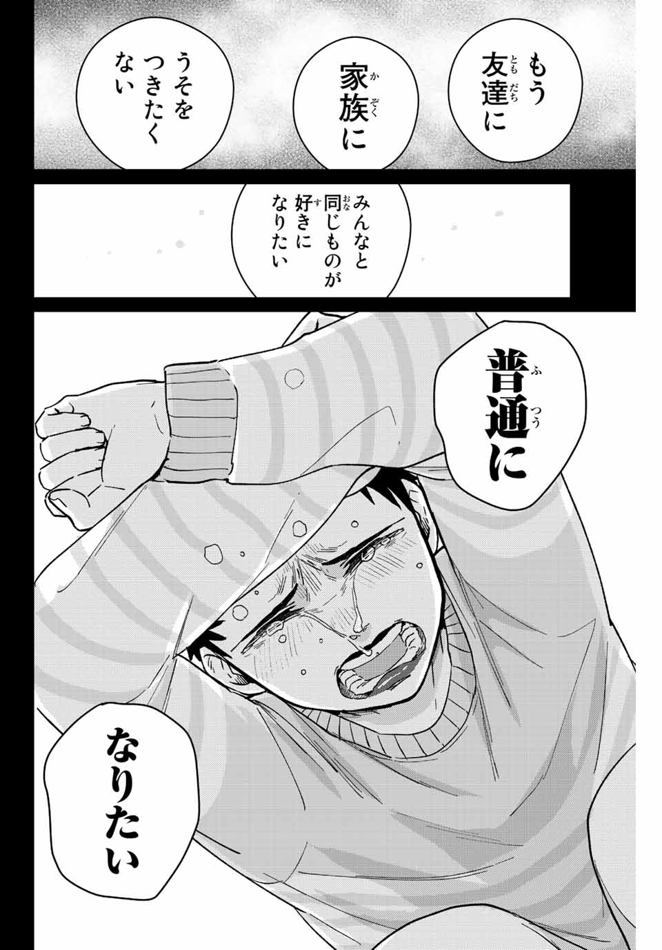 ＷＩＮＤ　ＢＲＥＡＫＥＲ 第64話 - Page 20