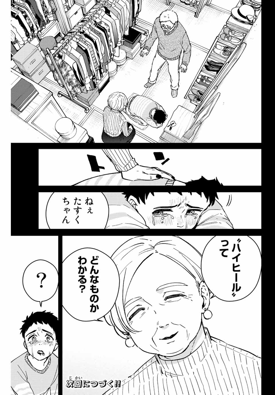 ＷＩＮＤ　ＢＲＥＡＫＥＲ 第64話 - Page 21