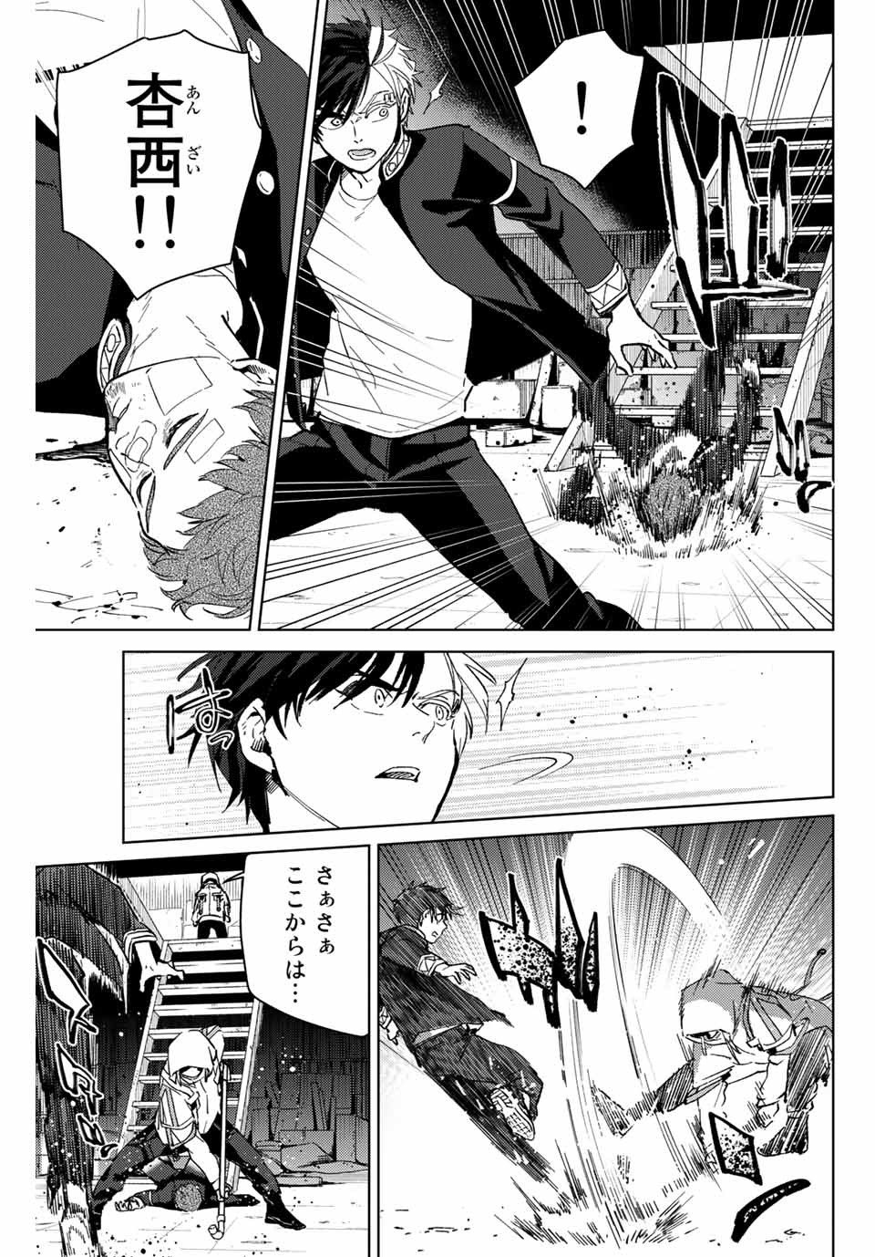 ＷＩＮＤ　ＢＲＥＡＫＥＲ 第43話 - Page 13