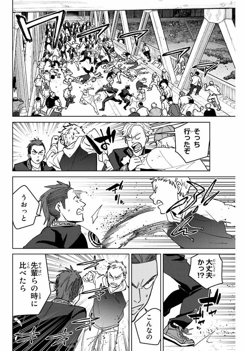 ＷＩＮＤ　ＢＲＥＡＫＥＲ 第103話 - Page 2