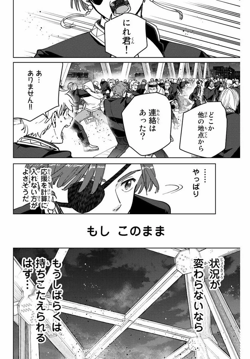 ＷＩＮＤ　ＢＲＥＡＫＥＲ 第103話 - Page 16