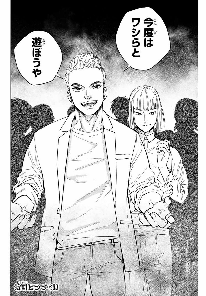 ＷＩＮＤ　ＢＲＥＡＫＥＲ 第103話 - Page 20