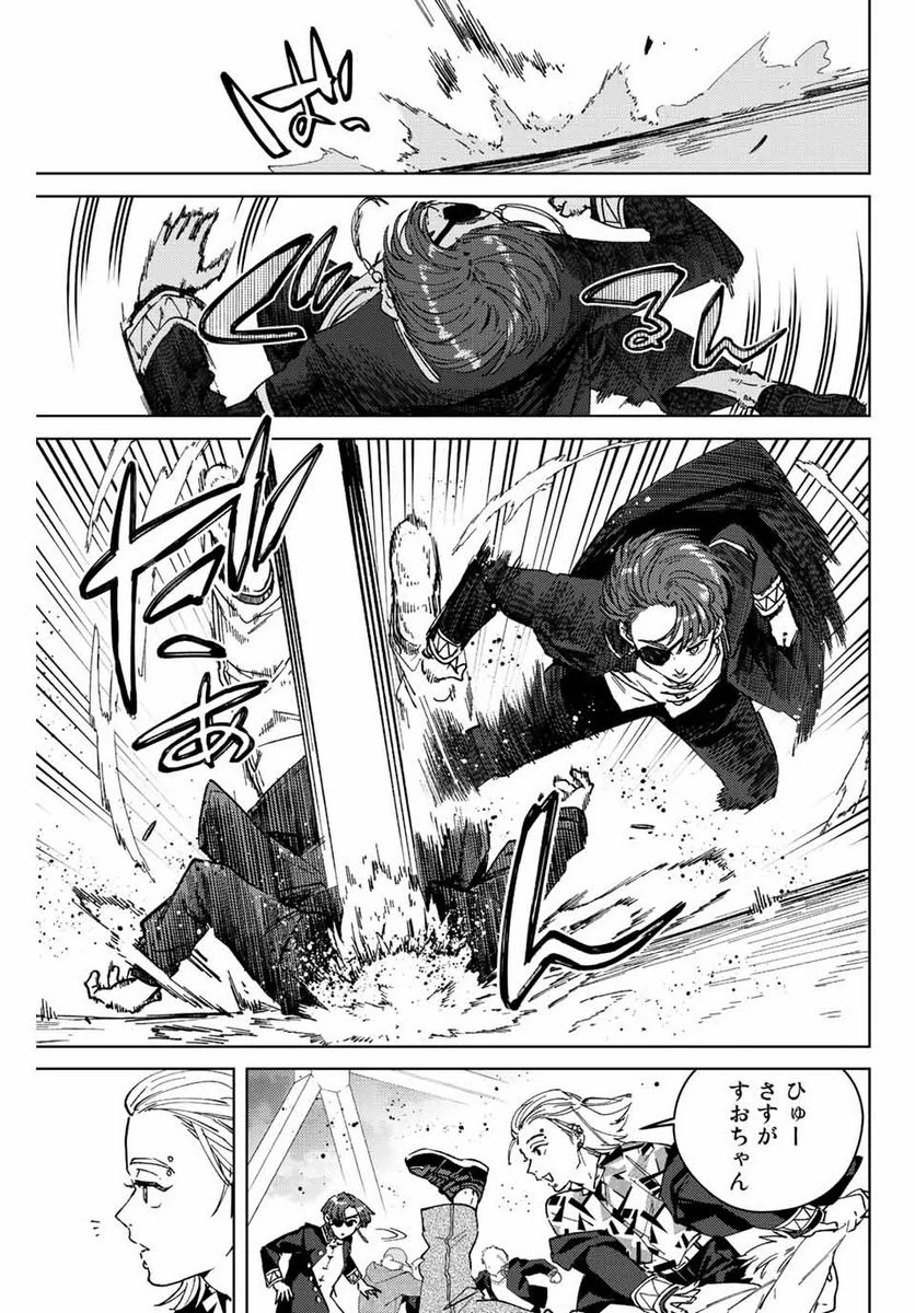 ＷＩＮＤ　ＢＲＥＡＫＥＲ 第103話 - Page 5