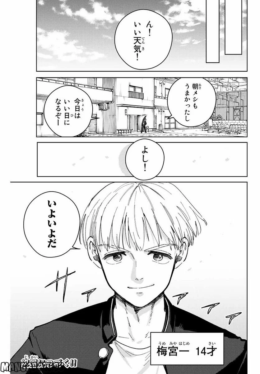 ＷＩＮＤ　ＢＲＥＡＫＥＲ 第95話 - Page 23