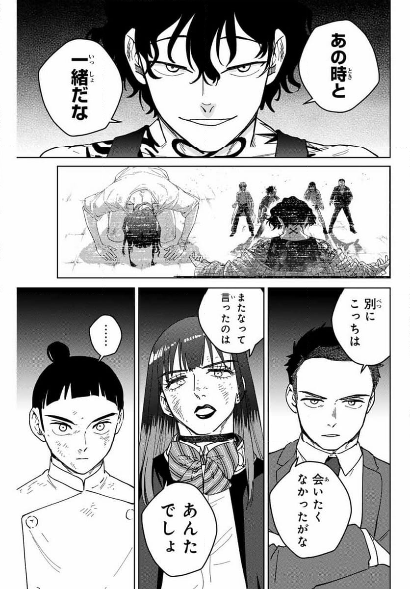 ＷＩＮＤ　ＢＲＥＡＫＥＲ 第133話 - Page 17