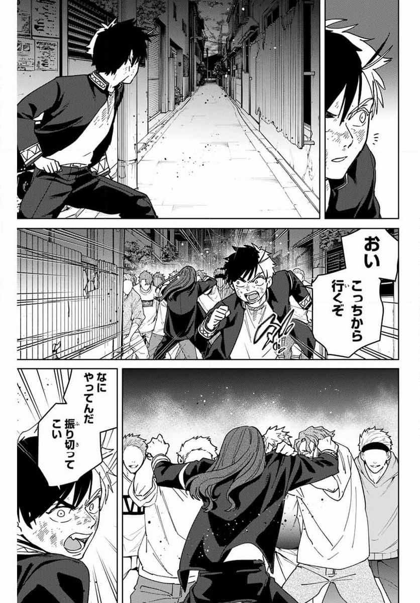 ＷＩＮＤ　ＢＲＥＡＫＥＲ 第133話 - Page 3