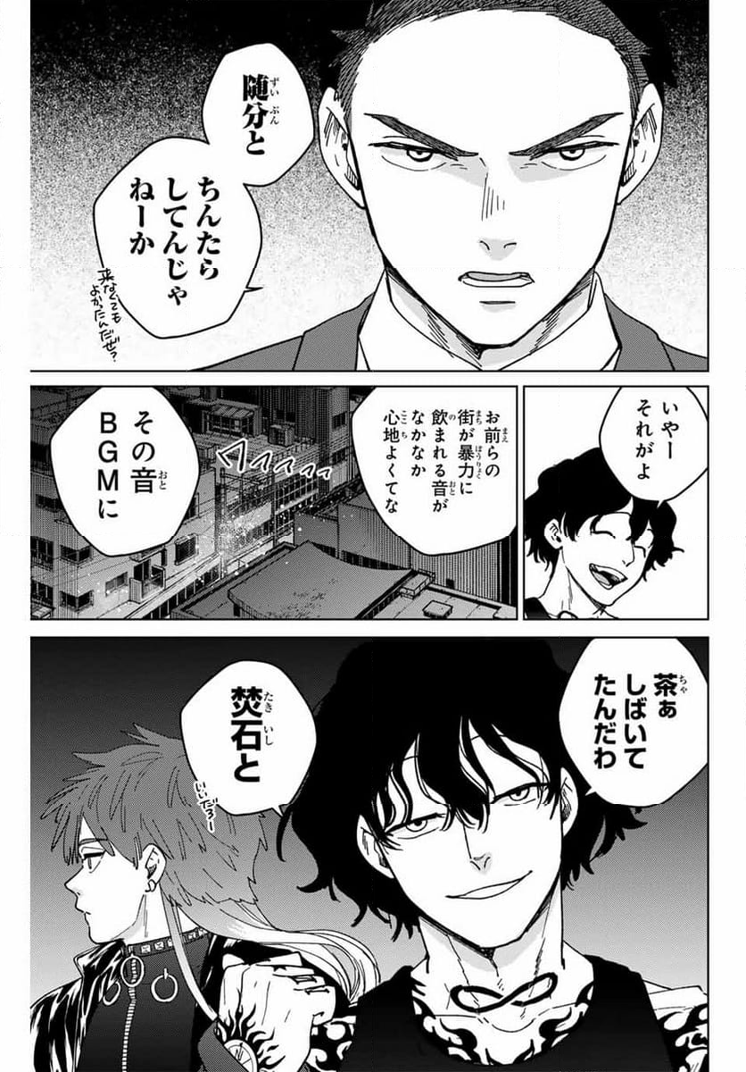 ＷＩＮＤ　ＢＲＥＡＫＥＲ 第133話 - Page 21