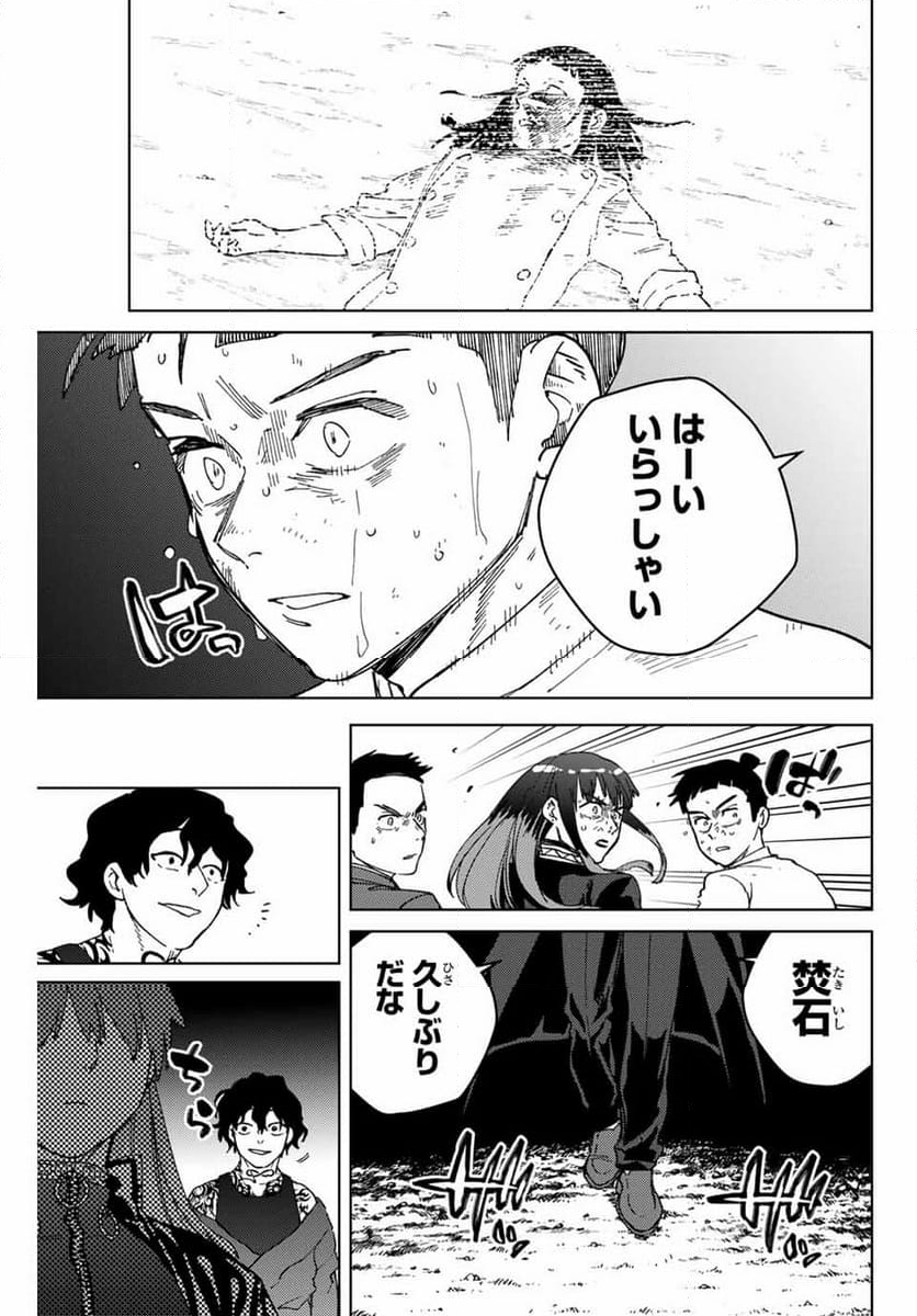 ＷＩＮＤ　ＢＲＥＡＫＥＲ 第133話 - Page 25