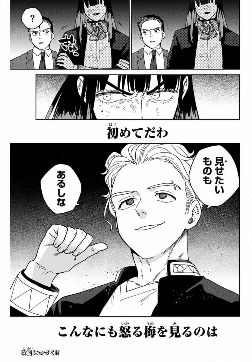 ＷＩＮＤ　ＢＲＥＡＫＥＲ 第133話 - Page 27