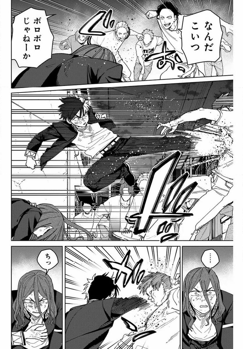 ＷＩＮＤ　ＢＲＥＡＫＥＲ 第133話 - Page 6