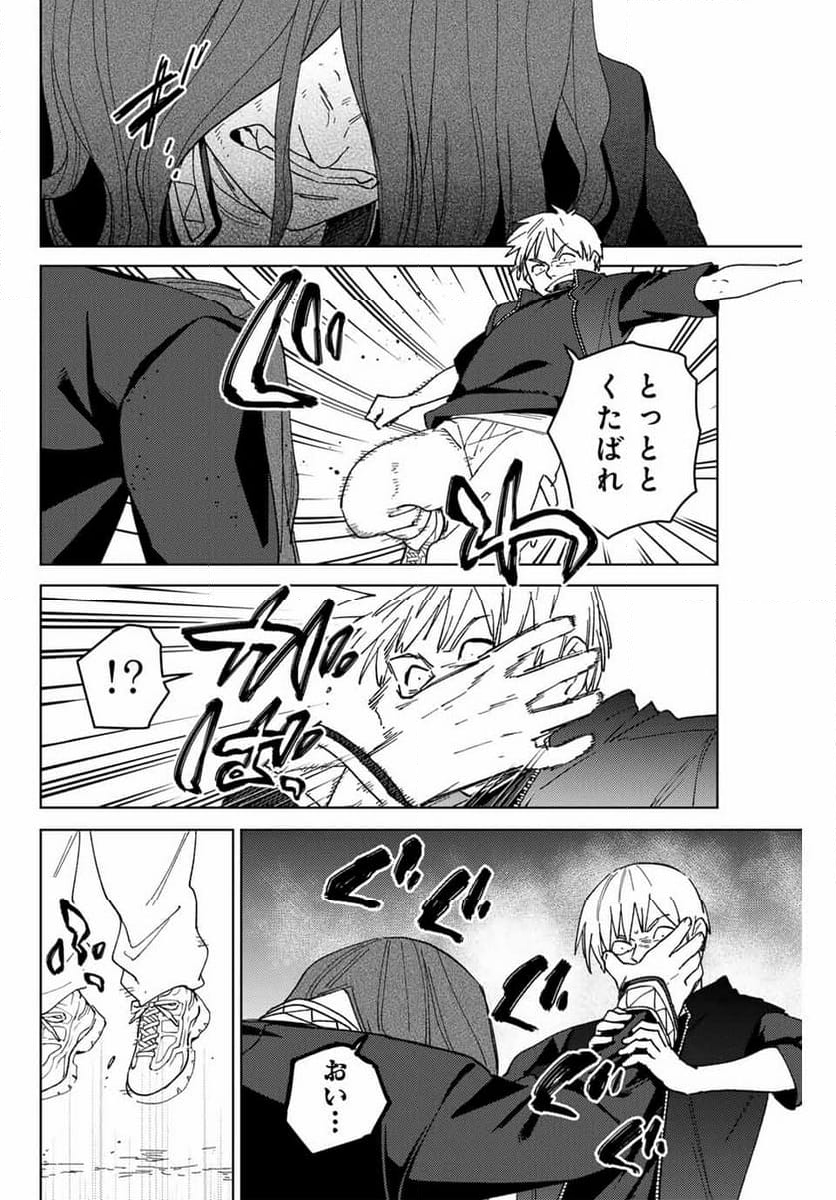 ＷＩＮＤ　ＢＲＥＡＫＥＲ 第133話 - Page 8