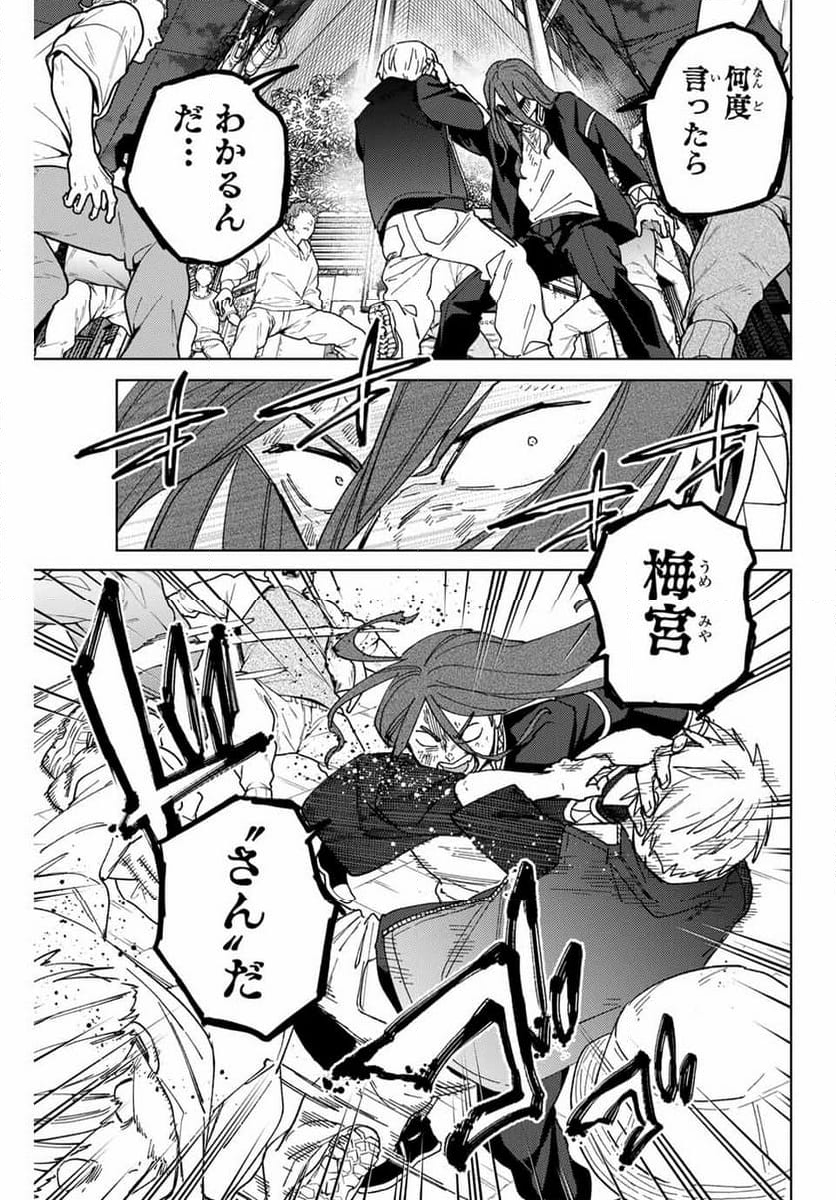 ＷＩＮＤ　ＢＲＥＡＫＥＲ 第133話 - Page 9