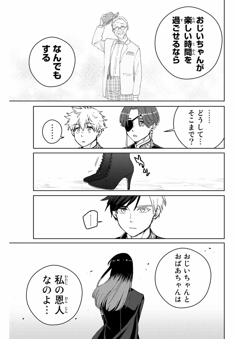 ＷＩＮＤ　ＢＲＥＡＫＥＲ - 第63話 - Page 21