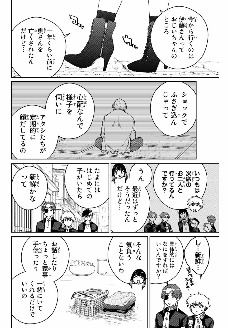 ＷＩＮＤ　ＢＲＥＡＫＥＲ - 第63話 - Page 4