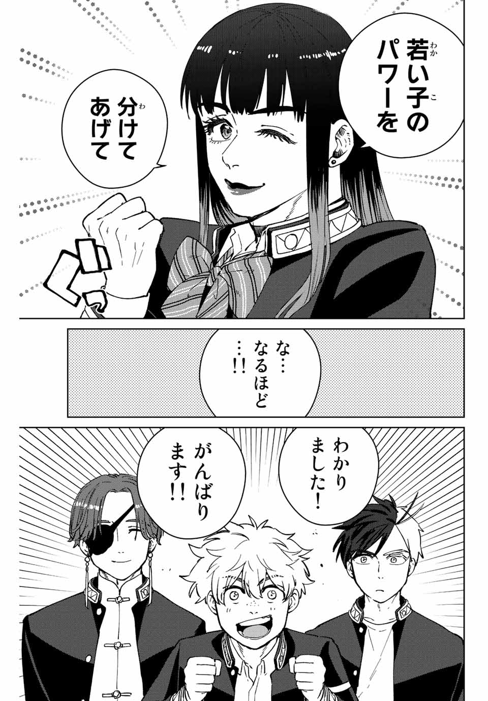 ＷＩＮＤ　ＢＲＥＡＫＥＲ 第63話 - Page 5