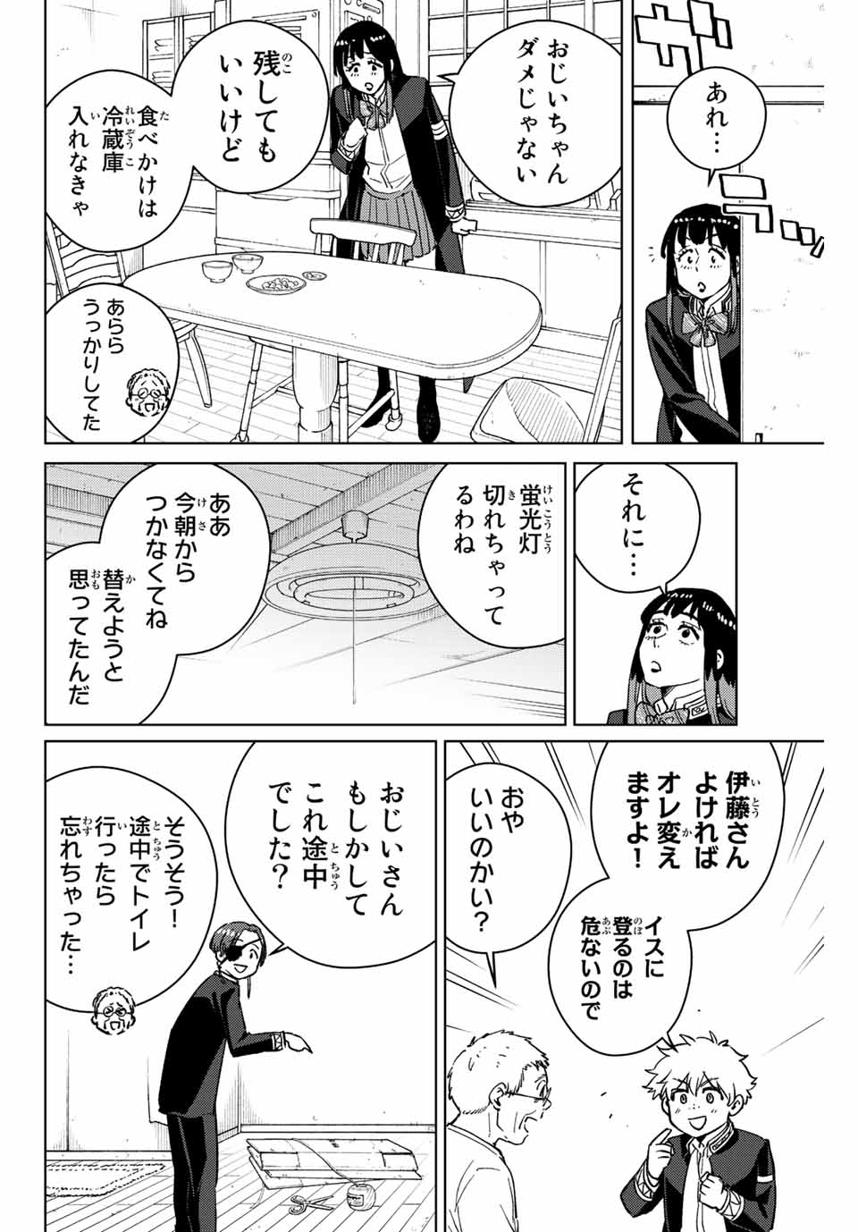 ＷＩＮＤ　ＢＲＥＡＫＥＲ - 第63話 - Page 10