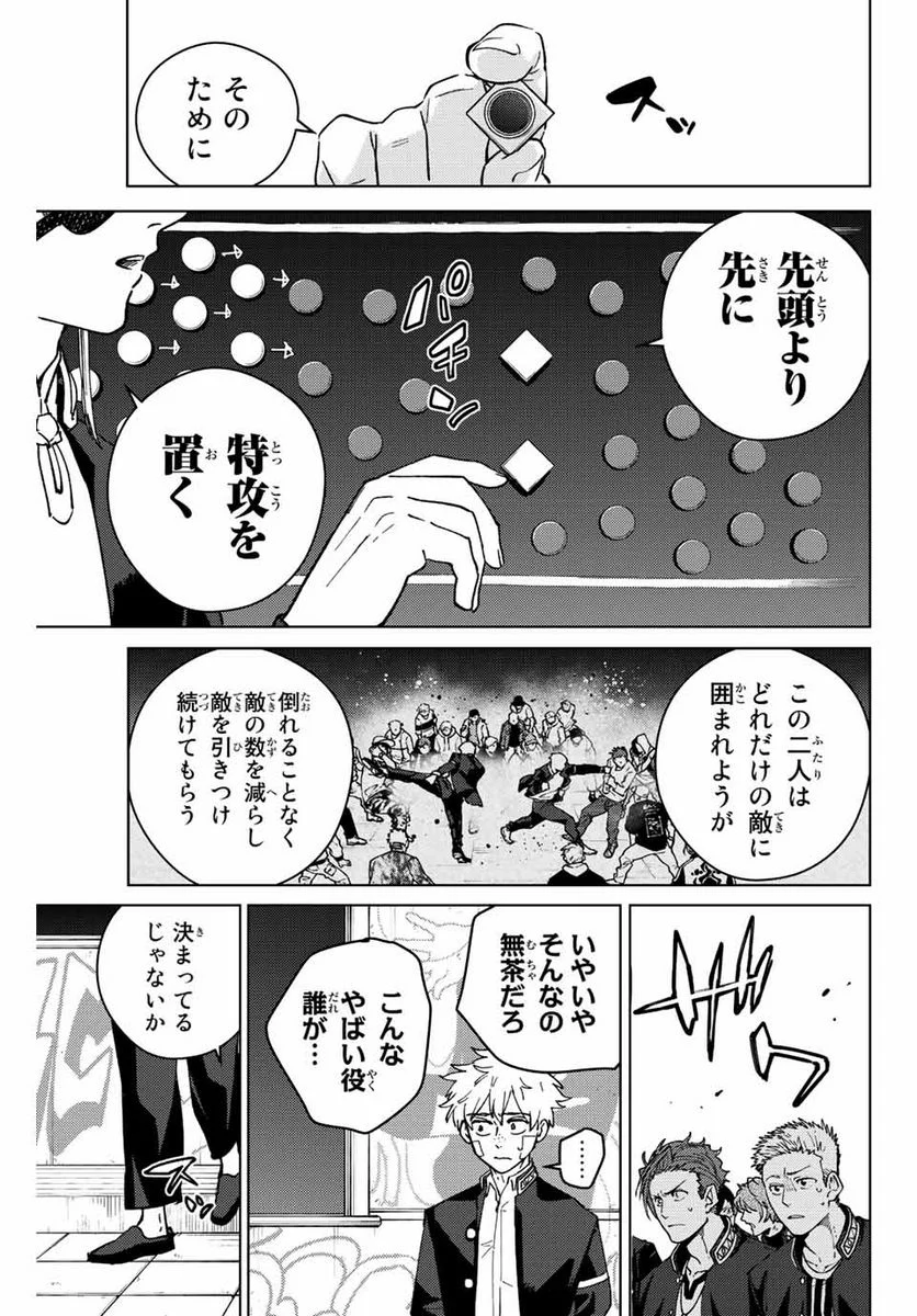 ＷＩＮＤ　ＢＲＥＡＫＥＲ 第102話 - Page 11