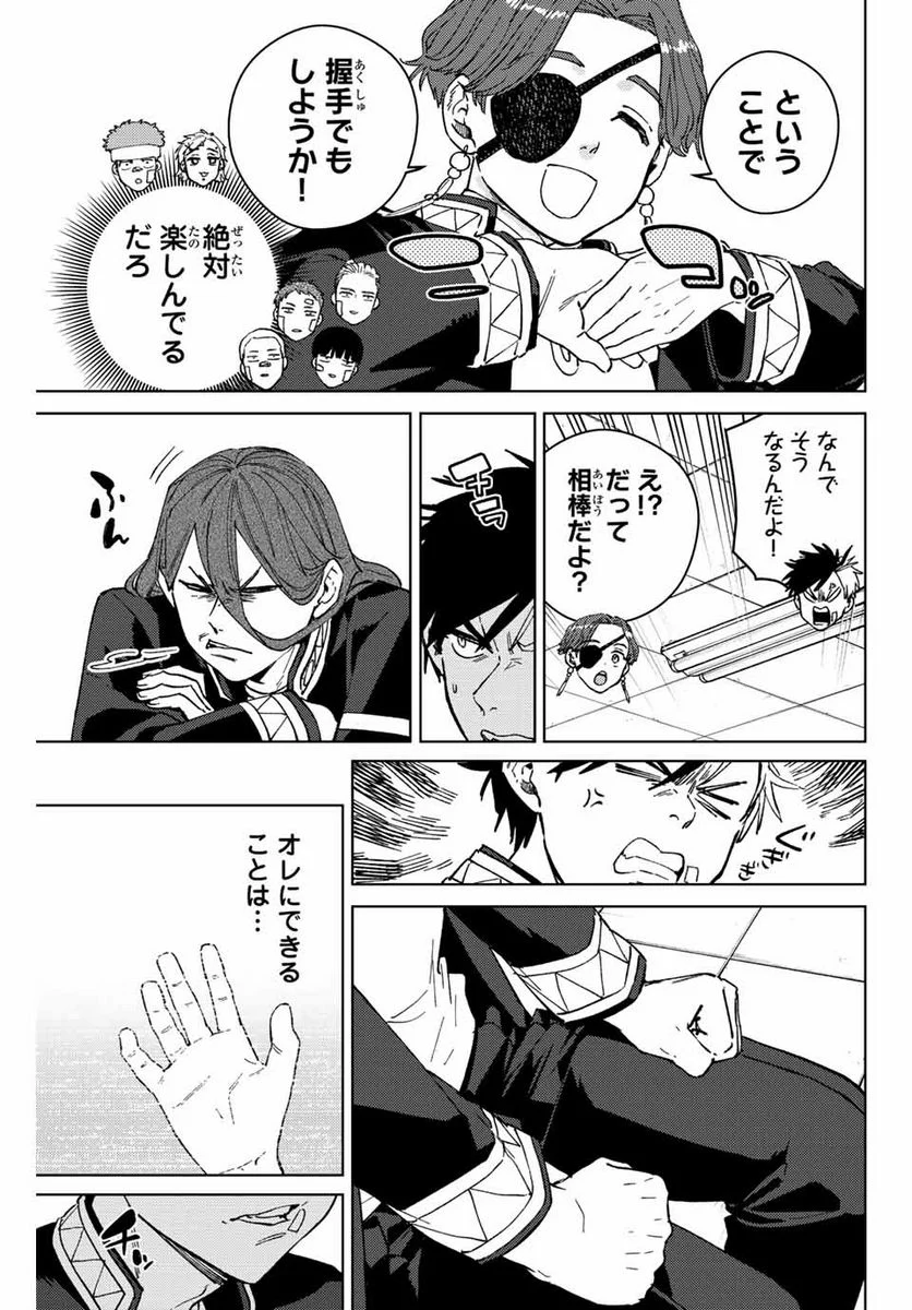 ＷＩＮＤ　ＢＲＥＡＫＥＲ 第102話 - Page 15