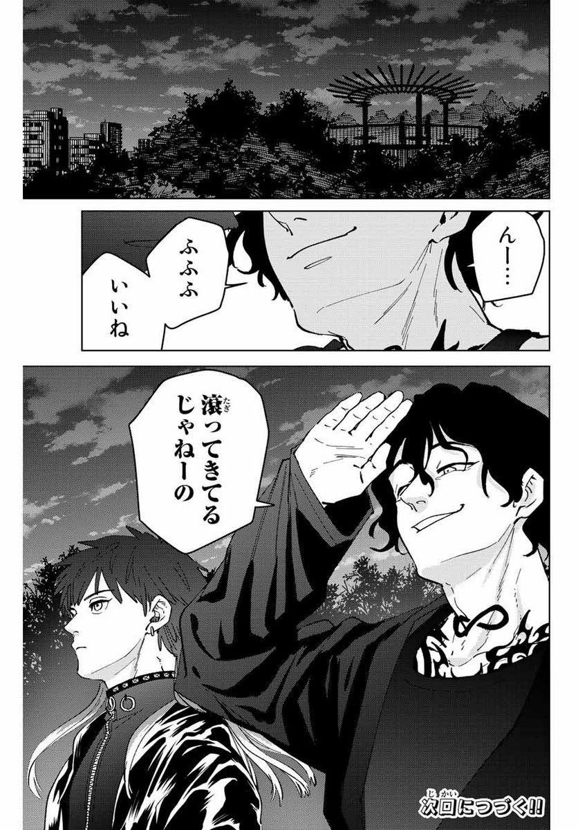 ＷＩＮＤ　ＢＲＥＡＫＥＲ 第102話 - Page 21