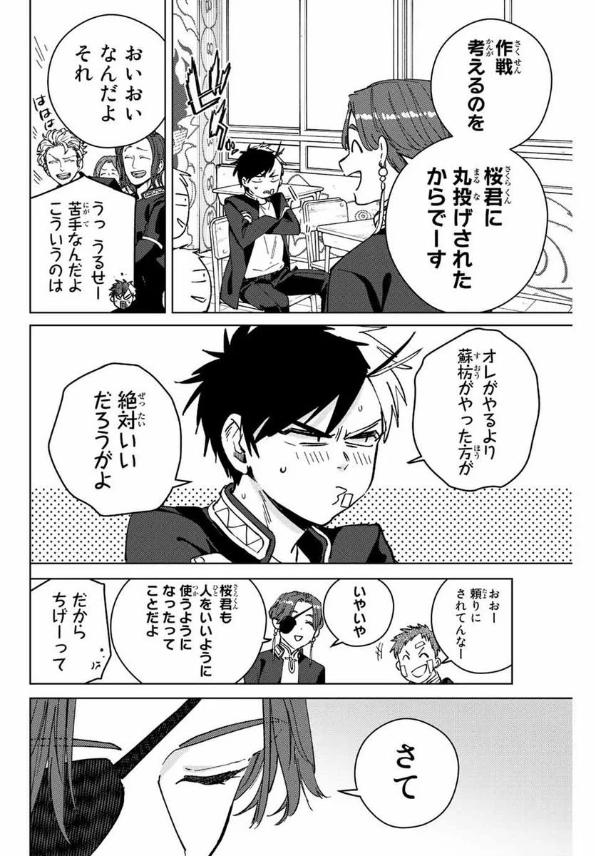 ＷＩＮＤ　ＢＲＥＡＫＥＲ 第102話 - Page 4