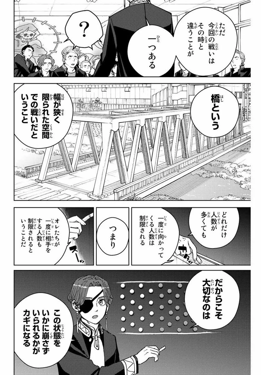 ＷＩＮＤ　ＢＲＥＡＫＥＲ 第102話 - Page 8