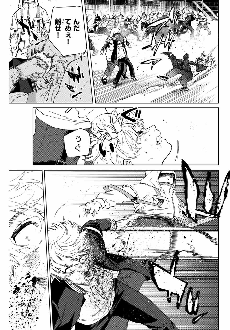 ＷＩＮＤ　ＢＲＥＡＫＥＲ 第44話 - Page 17