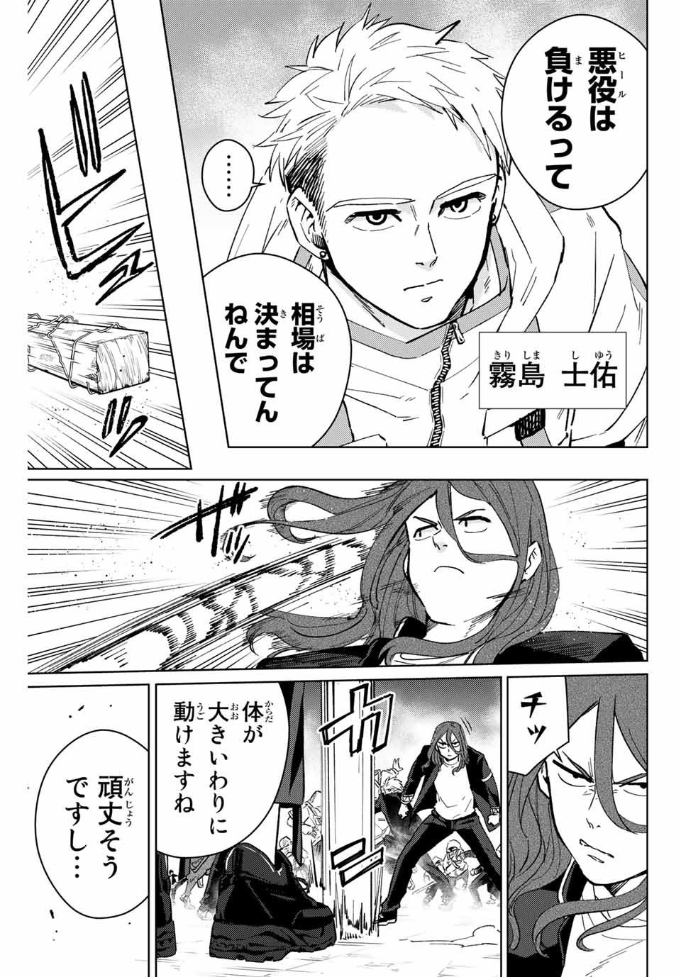 ＷＩＮＤ　ＢＲＥＡＫＥＲ 第44話 - Page 3