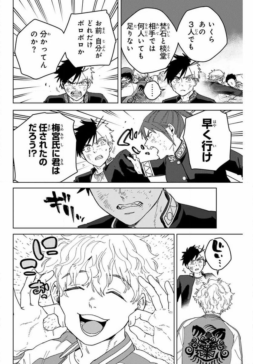 ＷＩＮＤ　ＢＲＥＡＫＥＲ 第132話 - Page 23