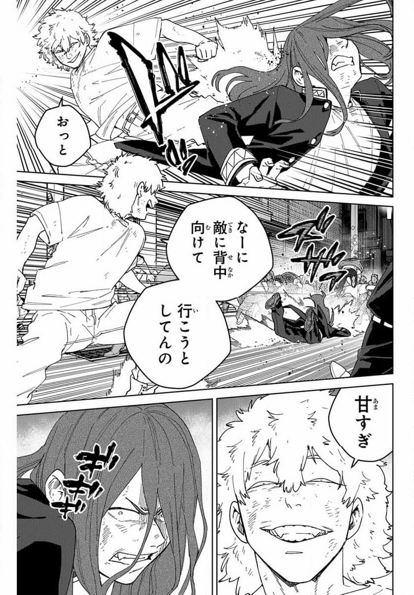 ＷＩＮＤ　ＢＲＥＡＫＥＲ 第132話 - Page 8