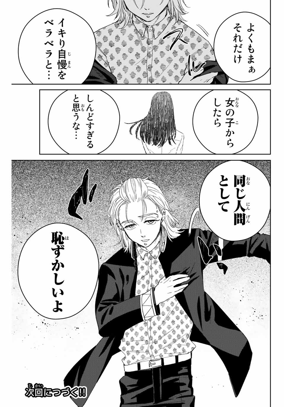 ＷＩＮＤ　ＢＲＥＡＫＥＲ - 第48話 - Page 19