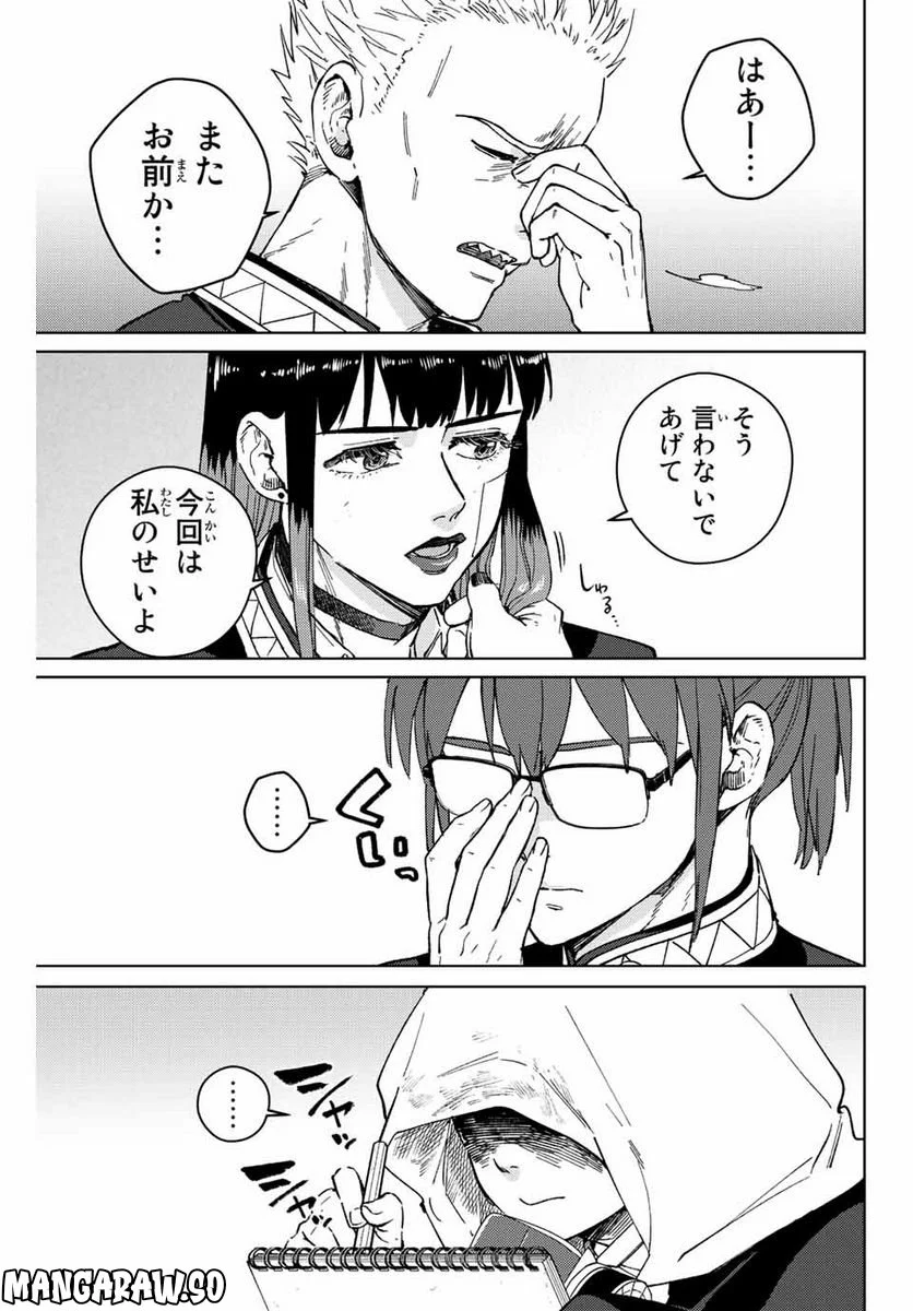 ＷＩＮＤ　ＢＲＥＡＫＥＲ 第88話 - Page 1