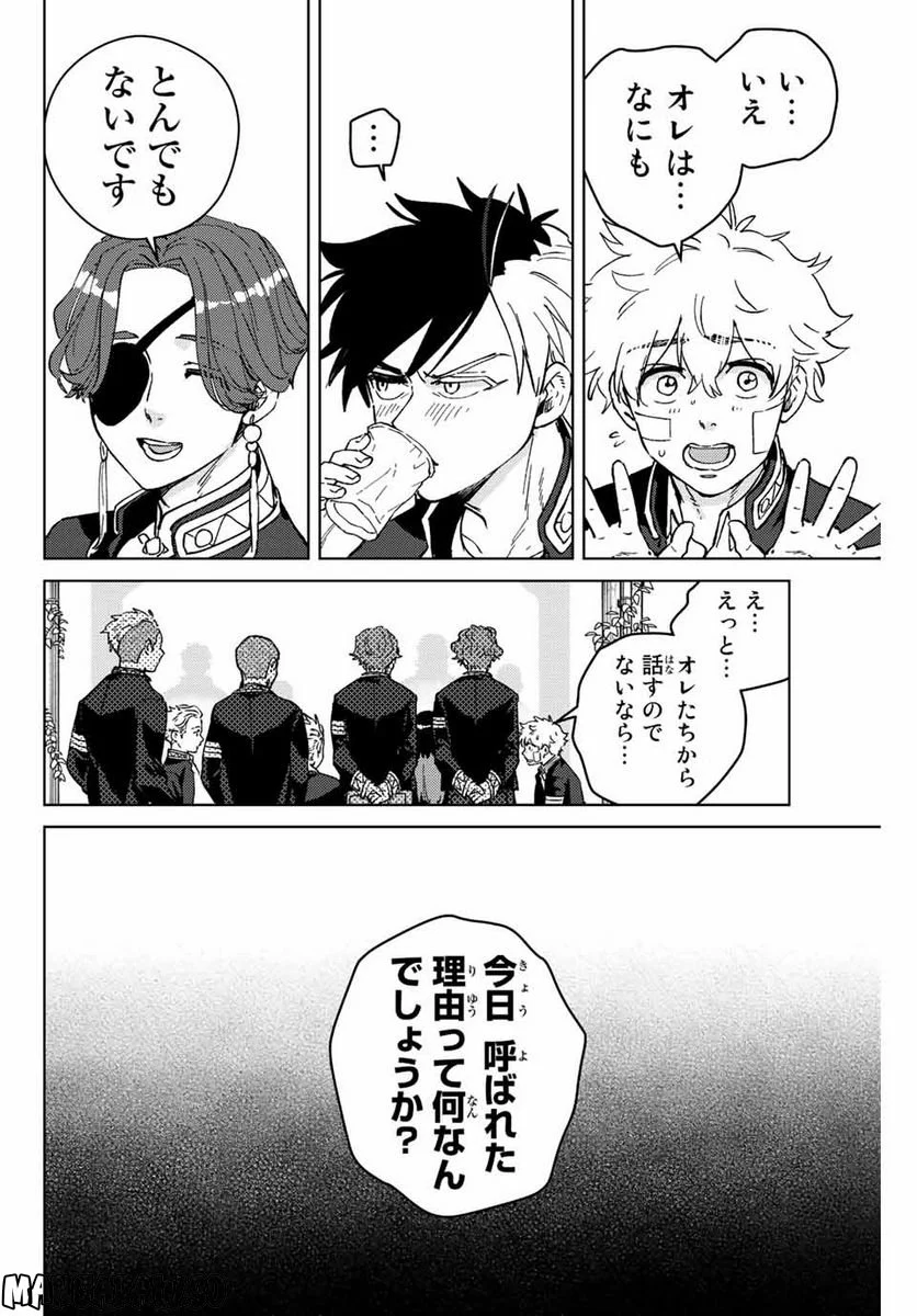 ＷＩＮＤ　ＢＲＥＡＫＥＲ 第88話 - Page 14