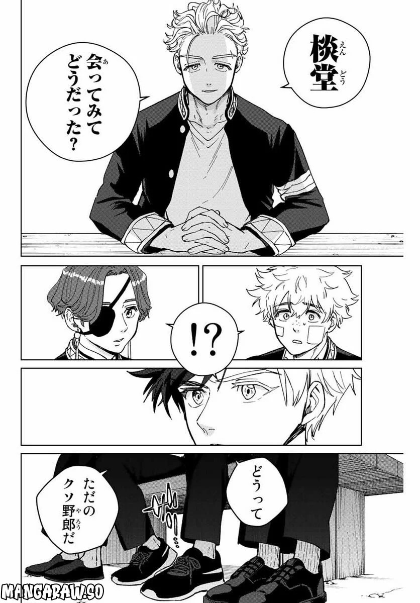 ＷＩＮＤ　ＢＲＥＡＫＥＲ 第88話 - Page 16