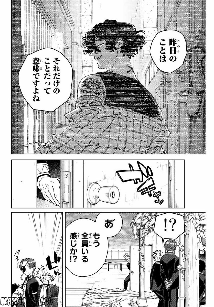 ＷＩＮＤ　ＢＲＥＡＫＥＲ 第88話 - Page 4