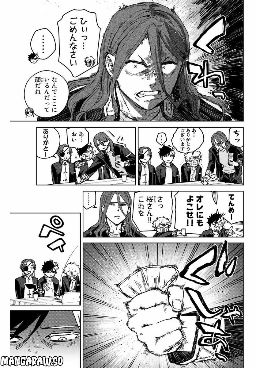 ＷＩＮＤ　ＢＲＥＡＫＥＲ 第88話 - Page 9