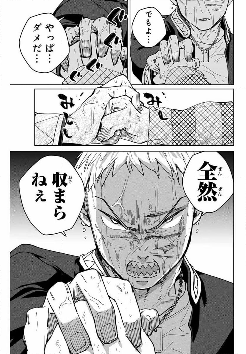 ＷＩＮＤ　ＢＲＥＡＫＥＲ 第129話 - Page 17