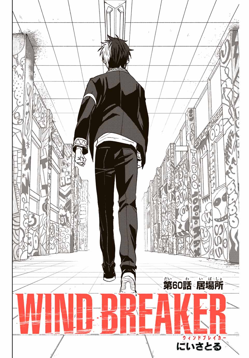 ＷＩＮＤ　ＢＲＥＡＫＥＲ 第60話 - Page 4