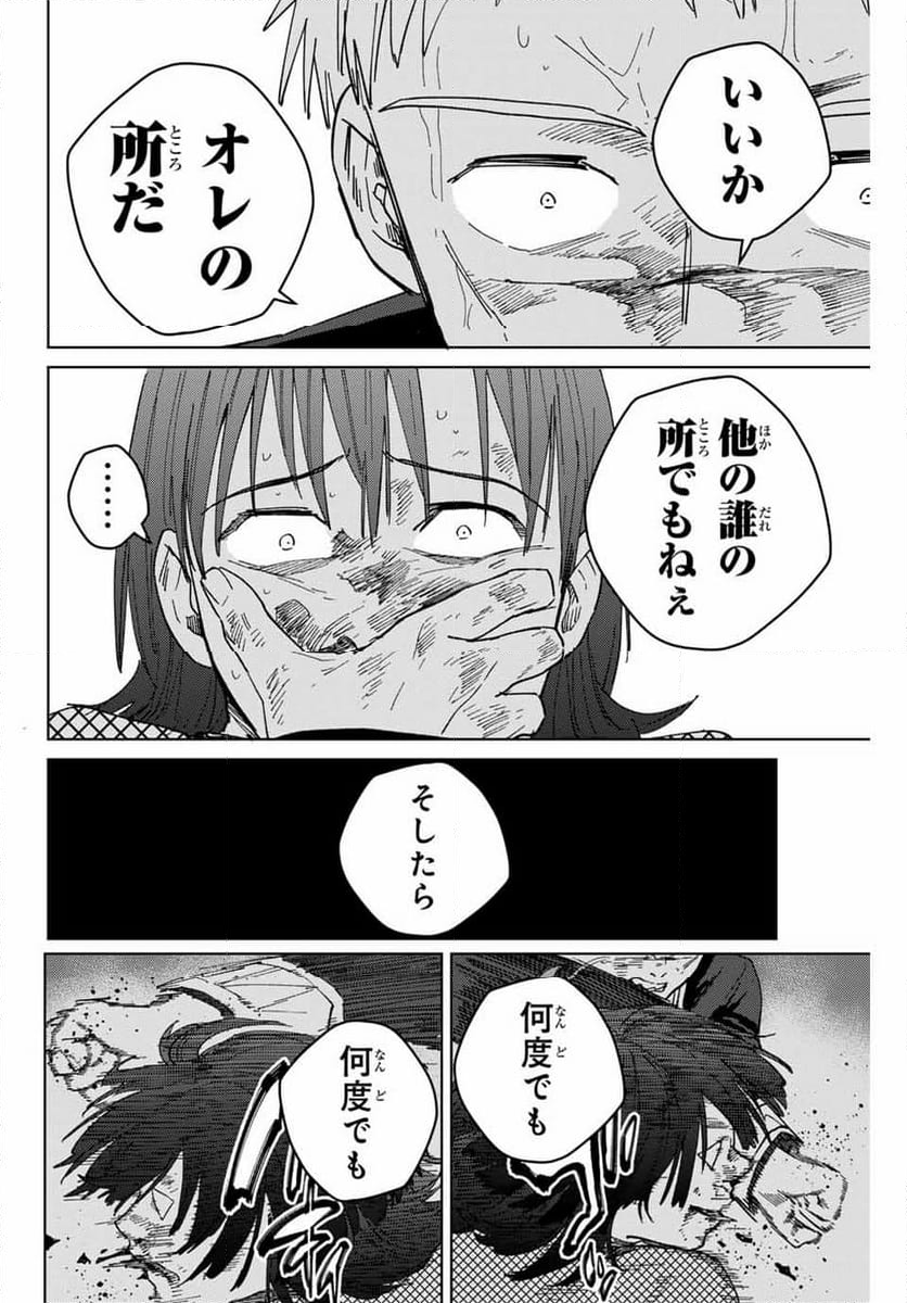 ＷＩＮＤ　ＢＲＥＡＫＥＲ 第130話 - Page 11