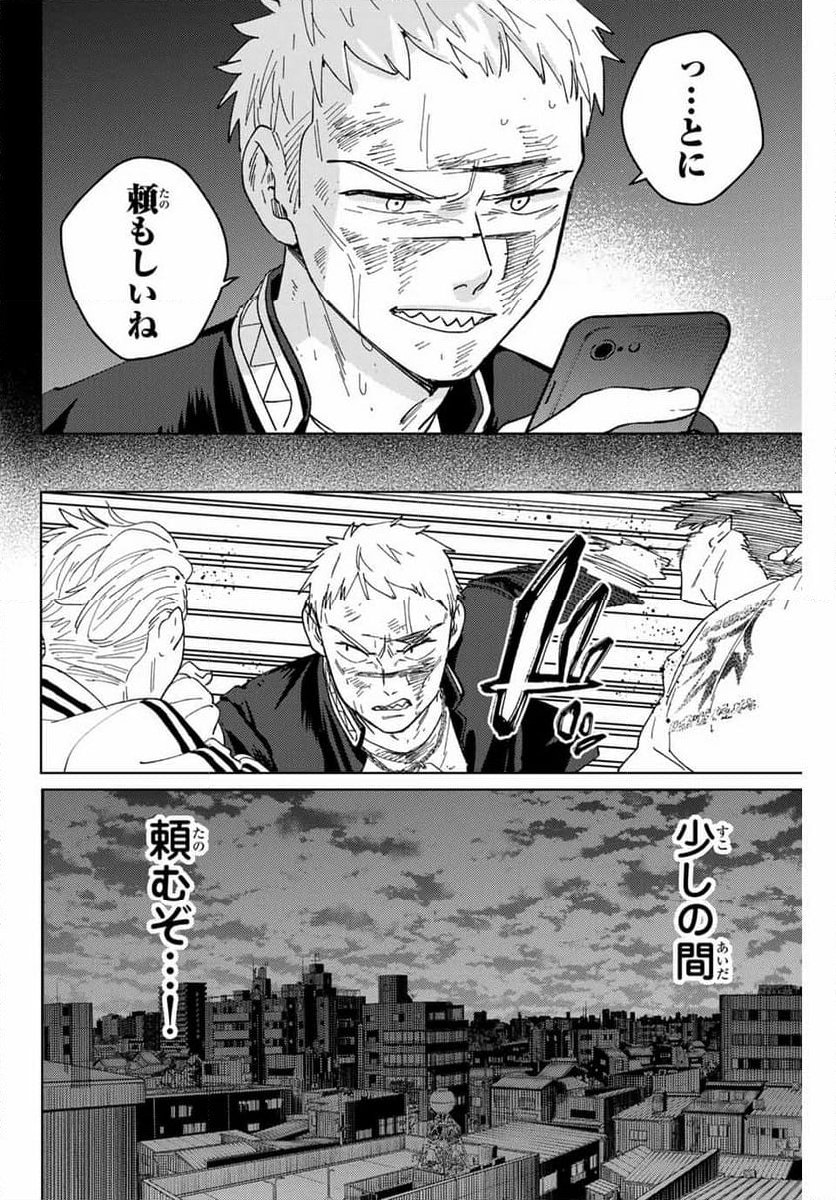 ＷＩＮＤ　ＢＲＥＡＫＥＲ 第130話 - Page 26