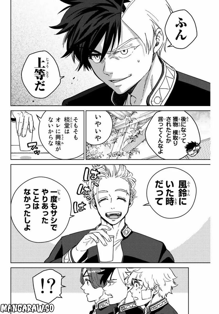 ＷＩＮＤ　ＢＲＥＡＫＥＲ 第90話 - Page 16