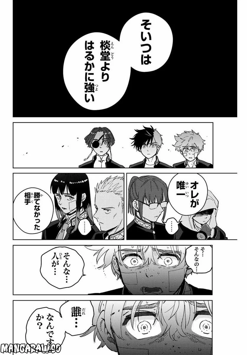 ＷＩＮＤ　ＢＲＥＡＫＥＲ 第90話 - Page 18