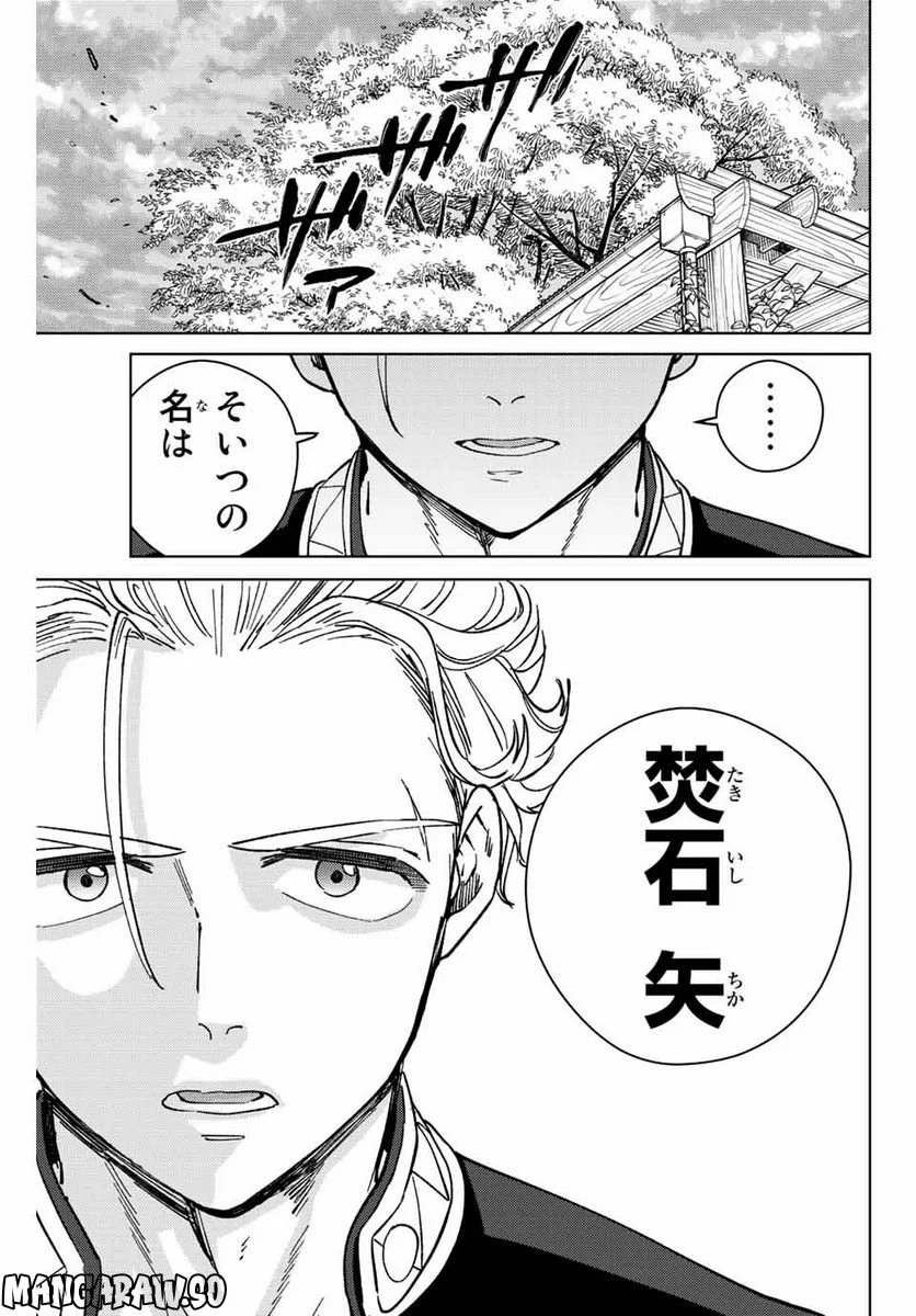 ＷＩＮＤ　ＢＲＥＡＫＥＲ 第90話 - Page 19