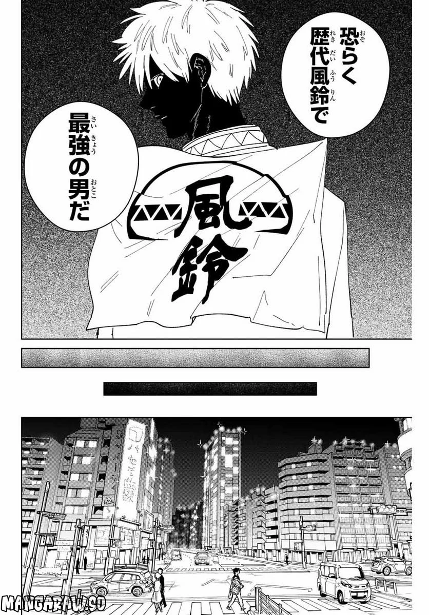 ＷＩＮＤ　ＢＲＥＡＫＥＲ 第90話 - Page 20