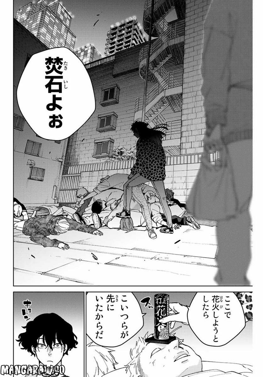 ＷＩＮＤ　ＢＲＥＡＫＥＲ 第90話 - Page 22