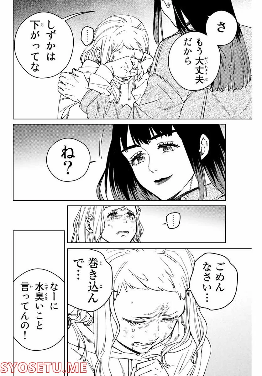 ＷＩＮＤ　ＢＲＥＡＫＥＲ 第77話 - Page 2