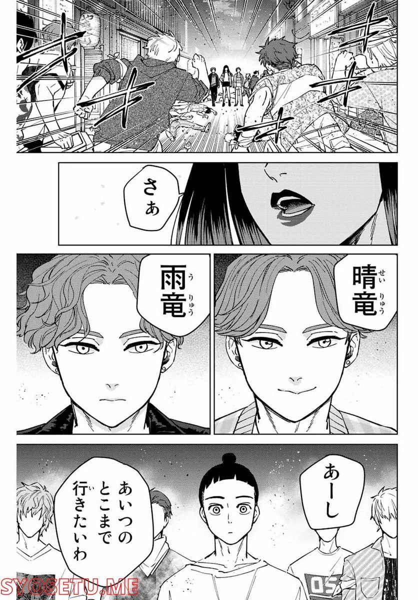 ＷＩＮＤ　ＢＲＥＡＫＥＲ 第77話 - Page 13