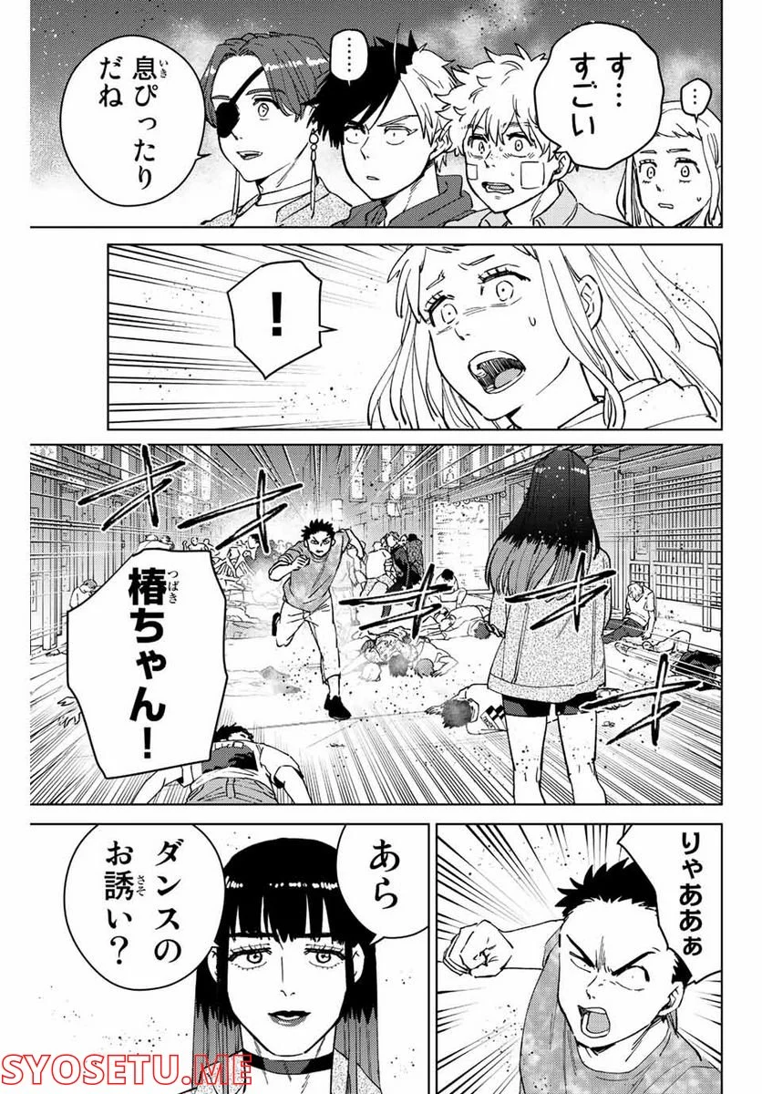 ＷＩＮＤ　ＢＲＥＡＫＥＲ 第77話 - Page 19